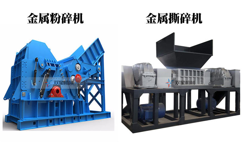 金屬污软件破解版永久免费版和金屬撕碎機的外形區別